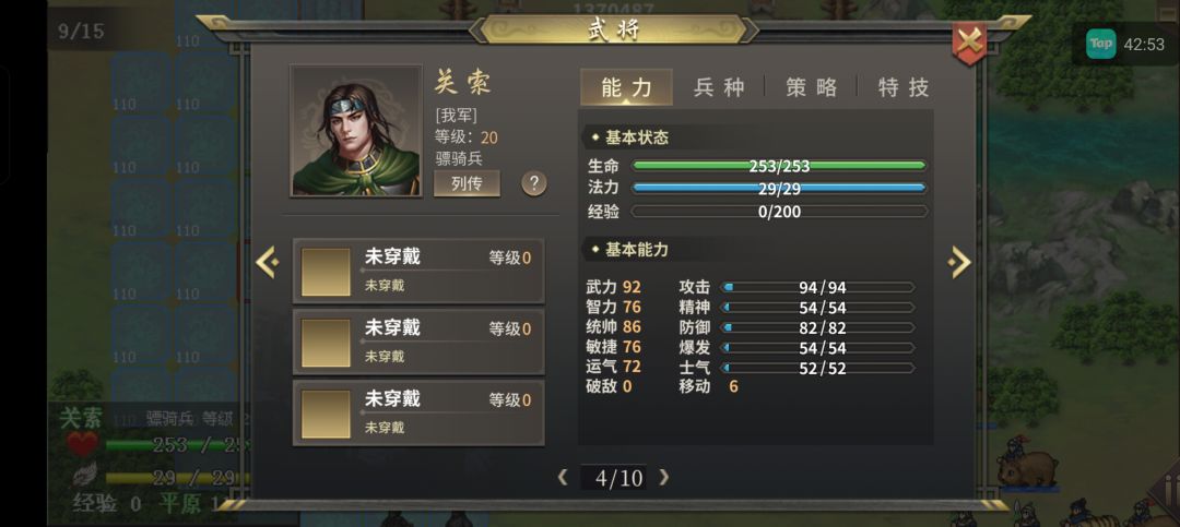 三十六计 2