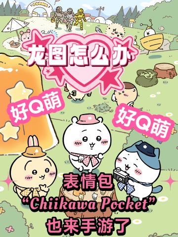 那个，那个，那个，我们要上线手游了你来吗