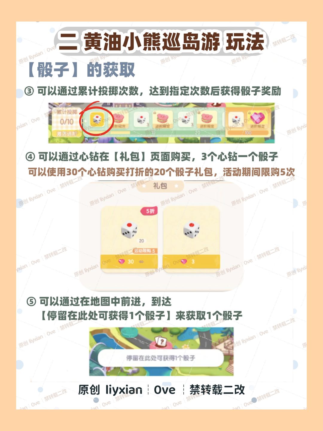 【心动小镇】黄油小熊联动活动 玩法全攻略 6