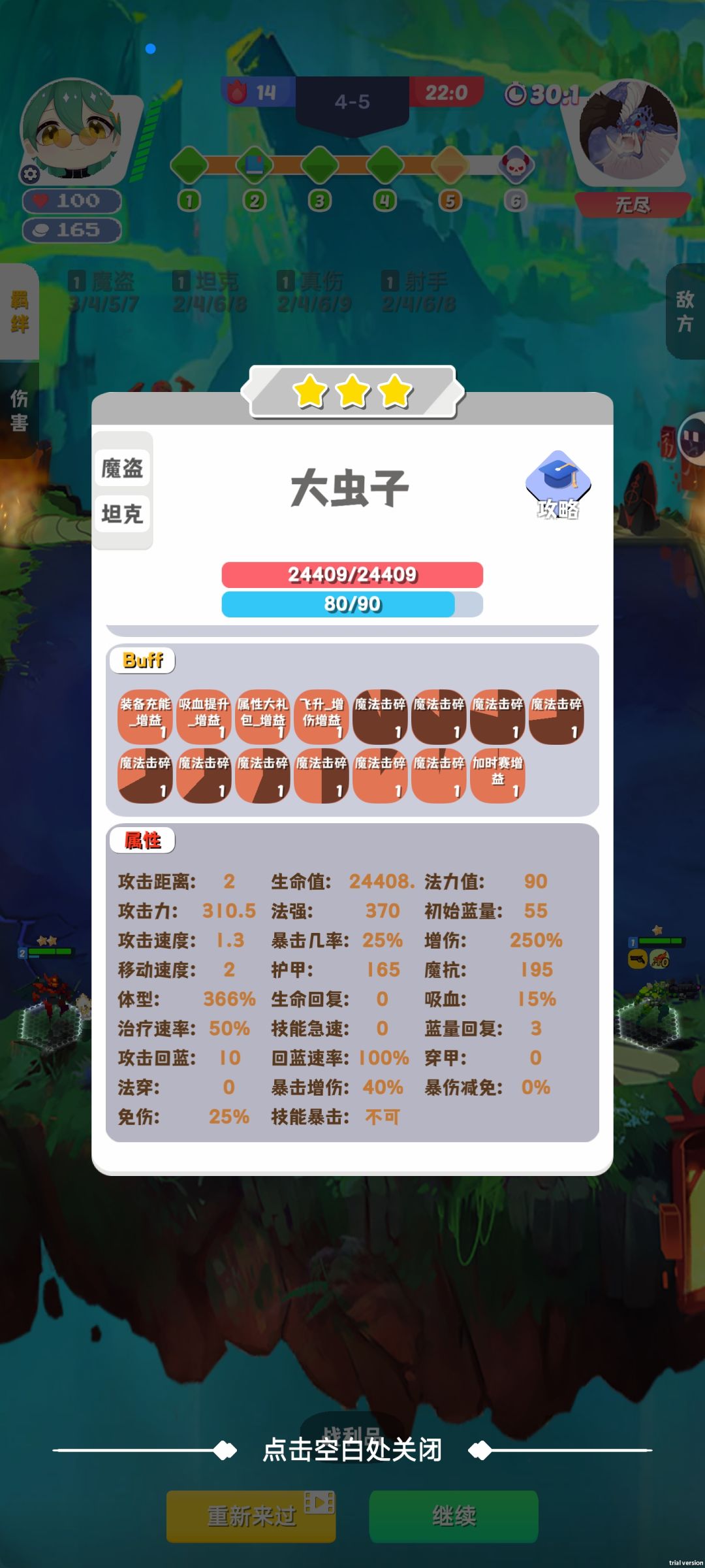 单机模式养大虫子,最终倒在了10-5 9