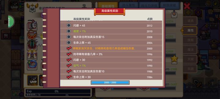 距离目标还有800点截图