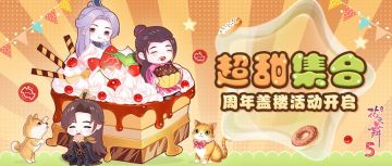 五周年庆｜五年同行，感恩有你，留言盖楼赢好礼