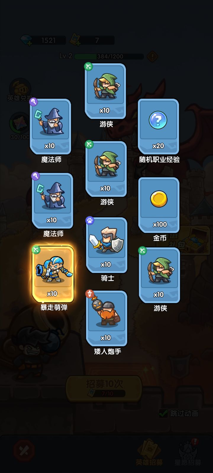 我在《王国大作战:前线》招募里出货了!截图