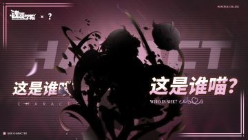 ​关注魂器学院喵，关注魂器学院谢谢喵！