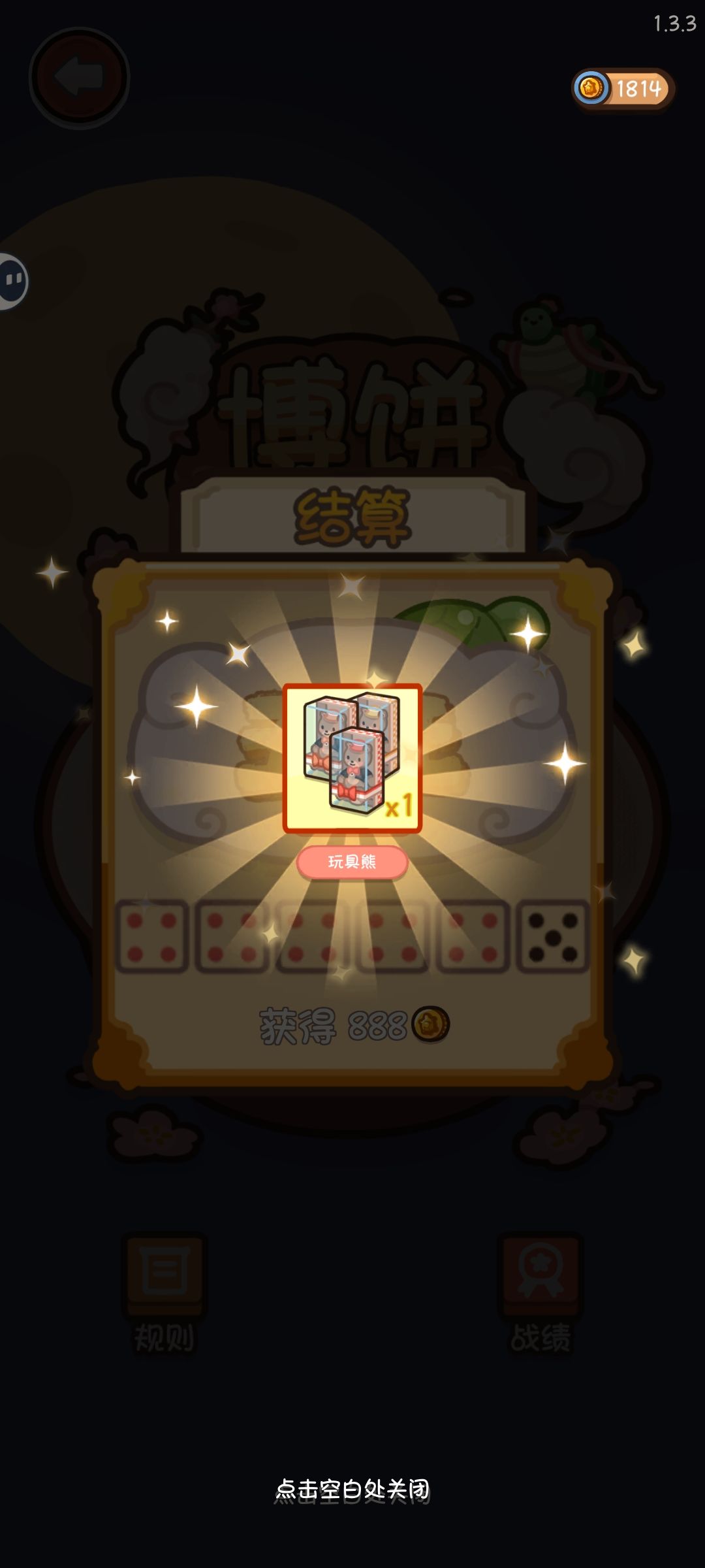 9999金币的小熊可能会通过博饼送？ 2