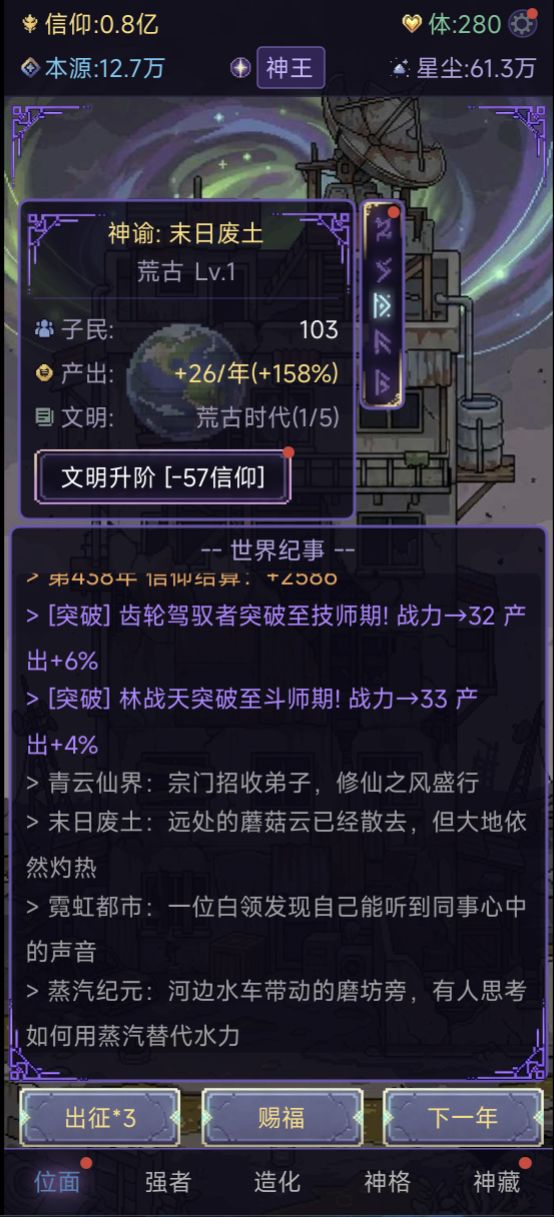 [游戏自荐]你是万界神明主宰一切 2