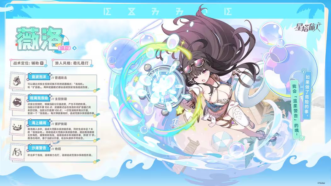 双形态武器!星塔旅人盛夏薇洛技能公布 1