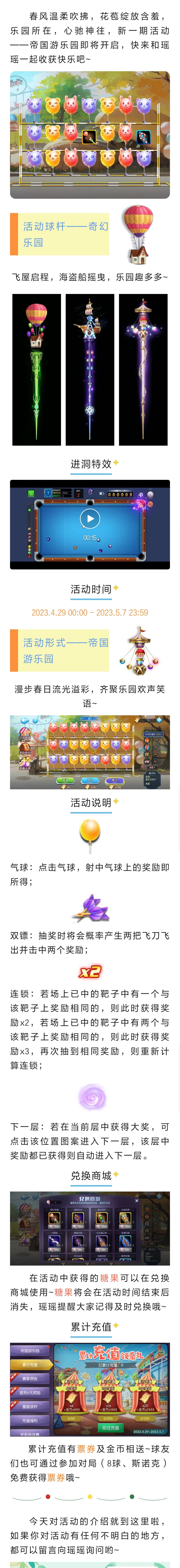 五月活动——帝国游乐园截图