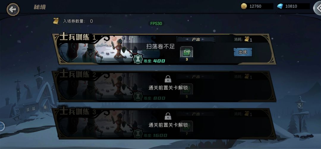 主线需要扫荡券bug 1