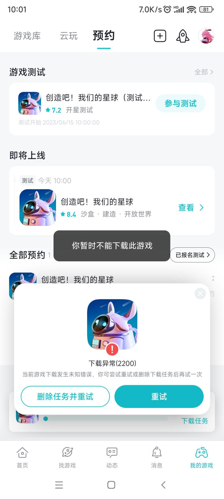 下载不了怎么办截图