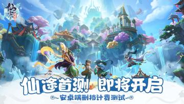 《仙宗大掌门》仙途首测即将开启！请各位掌门收下这份安利