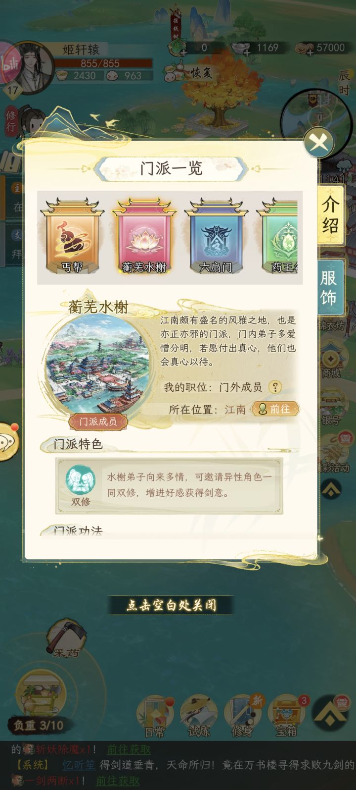 萌新入坑,门派选哪个好。截图