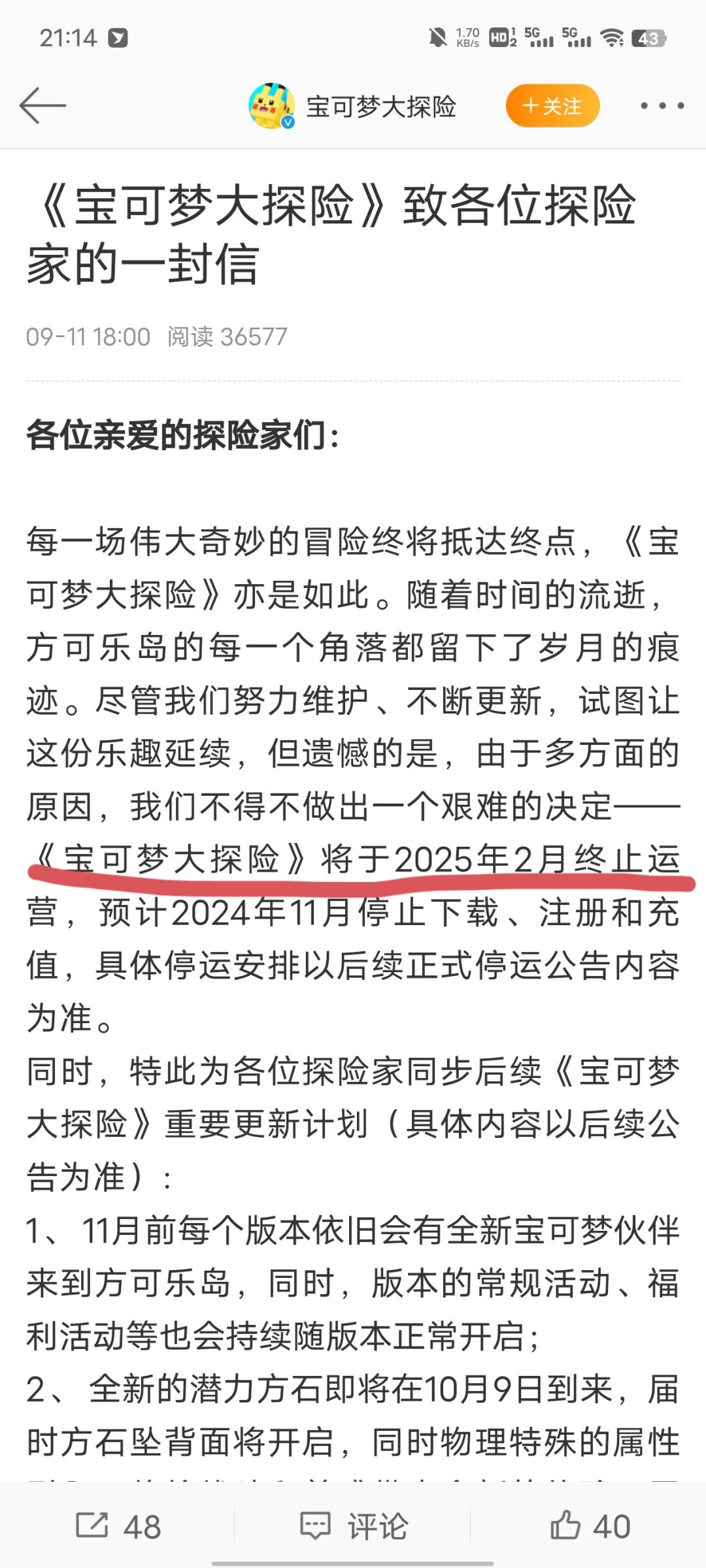 同为宝可梦IP，大集结终测，大探险宣布停服 3