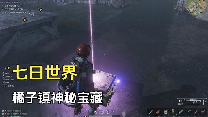 七日世界:橘子镇的神秘宝藏位置 ,快速攻略截图