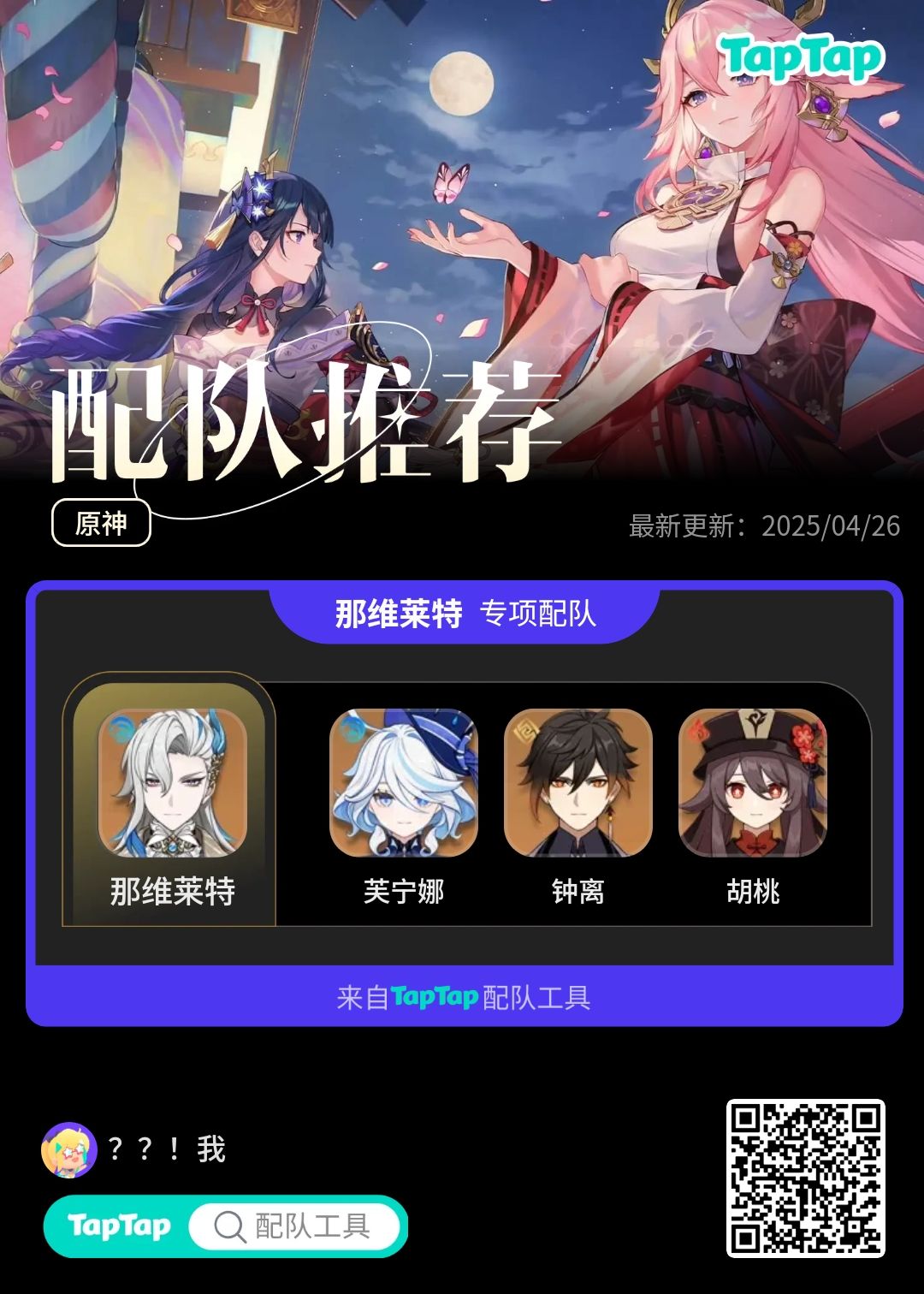 #我的原神配队截图