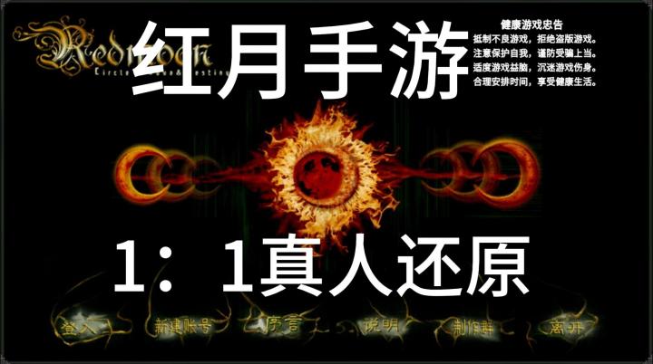 红月手游正式回归，5D视觉让你身临其境！截图