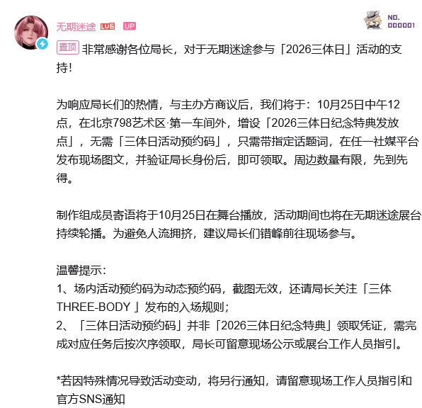 无期迷途玩家太热情!三体展会新增 2