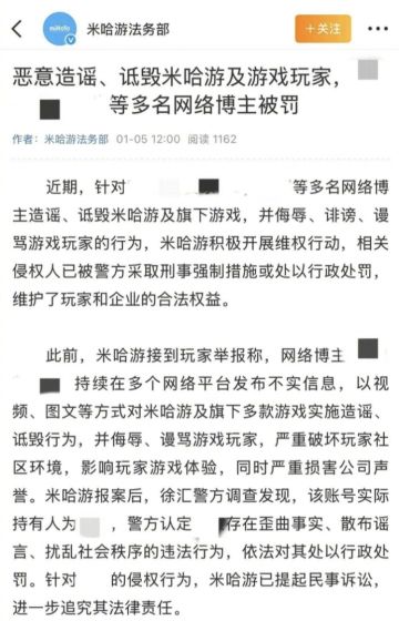 米哈游雷霆出击：造谣博主刑拘、罚款！