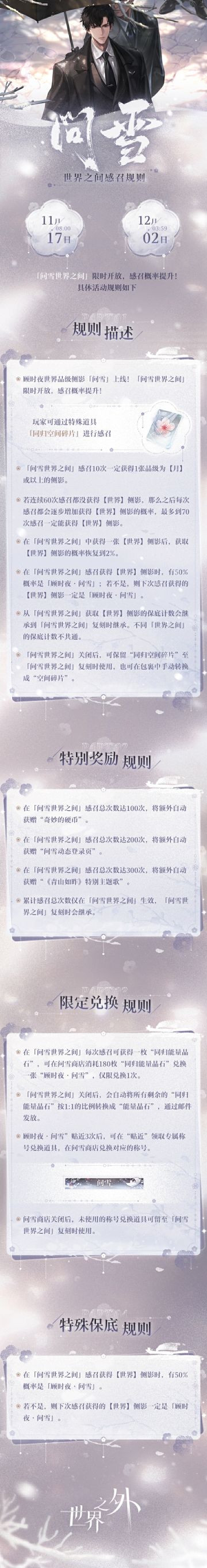 问雪 | 世界之间感召规则