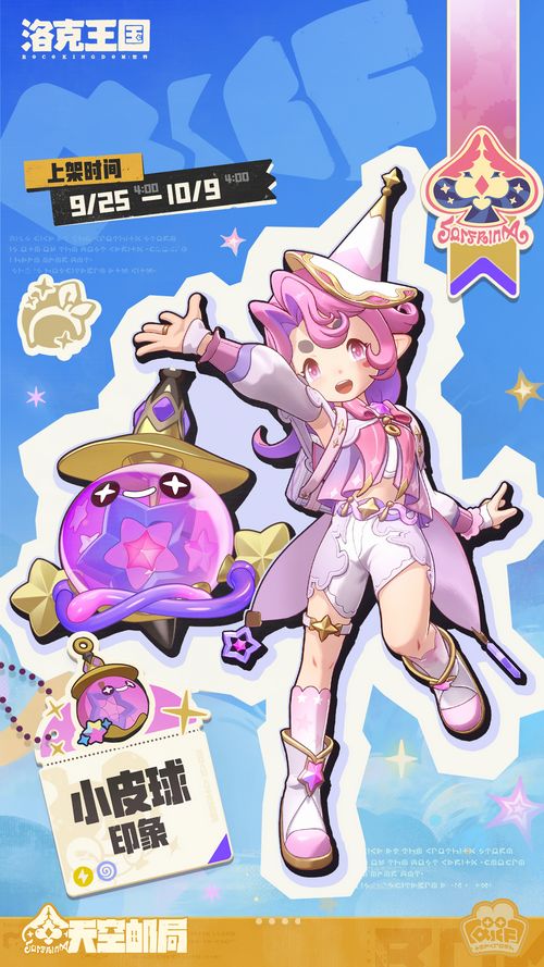女洛克新装太香!洛克王国 2