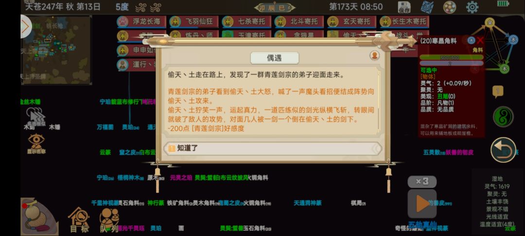 关于我想刷蜀山人情但我是太一魔门 1