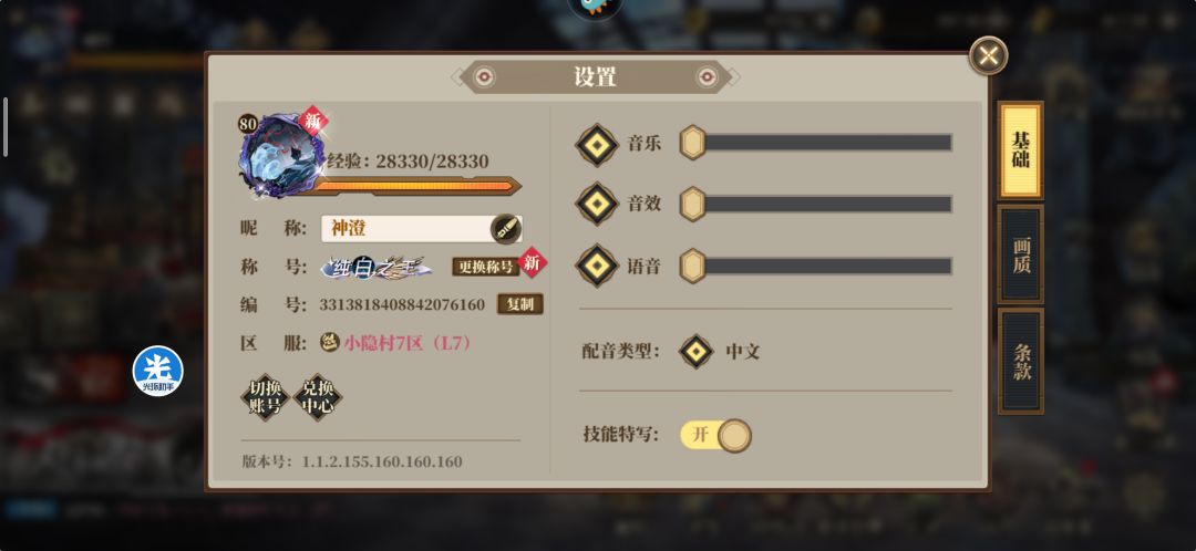 抓住兔尾巴 游戏,我选择进阶任务 4