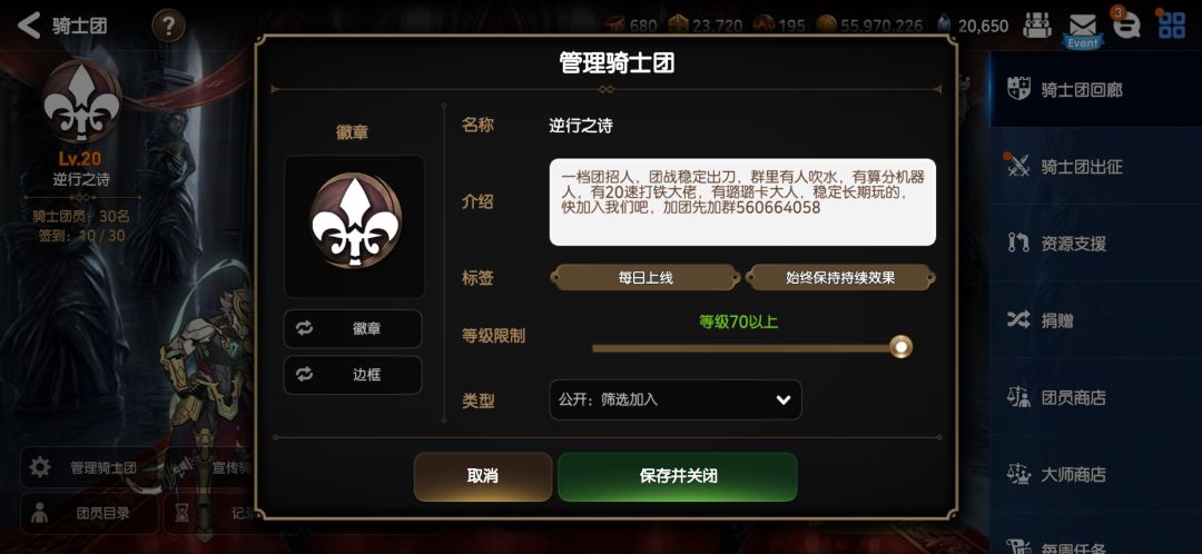 国服骑士团招人 1