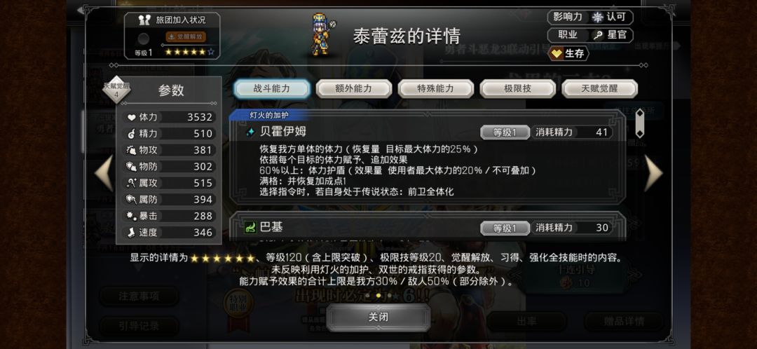 不是说出现必定星6吗?为啥我是星5 2