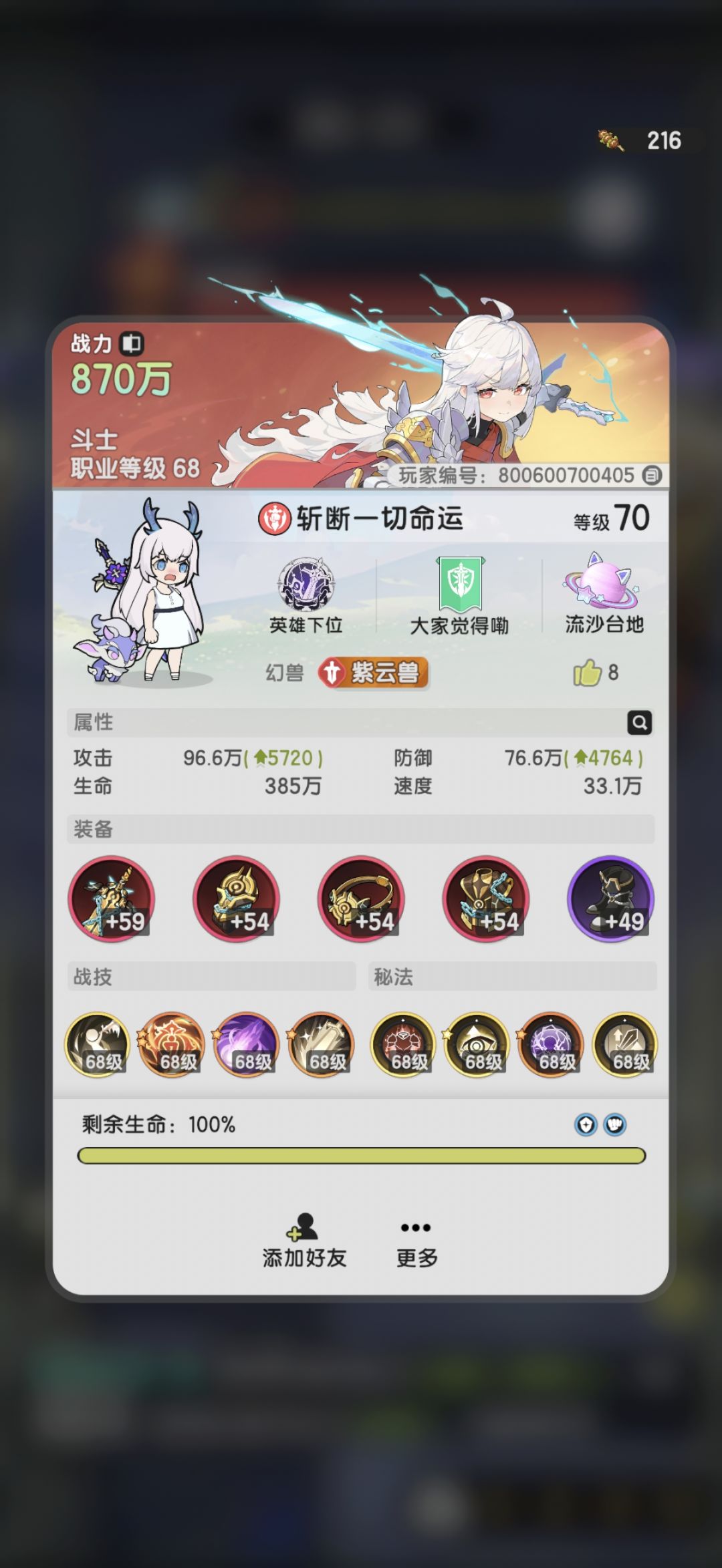 这个等级870万战,这么屌的吗? 1