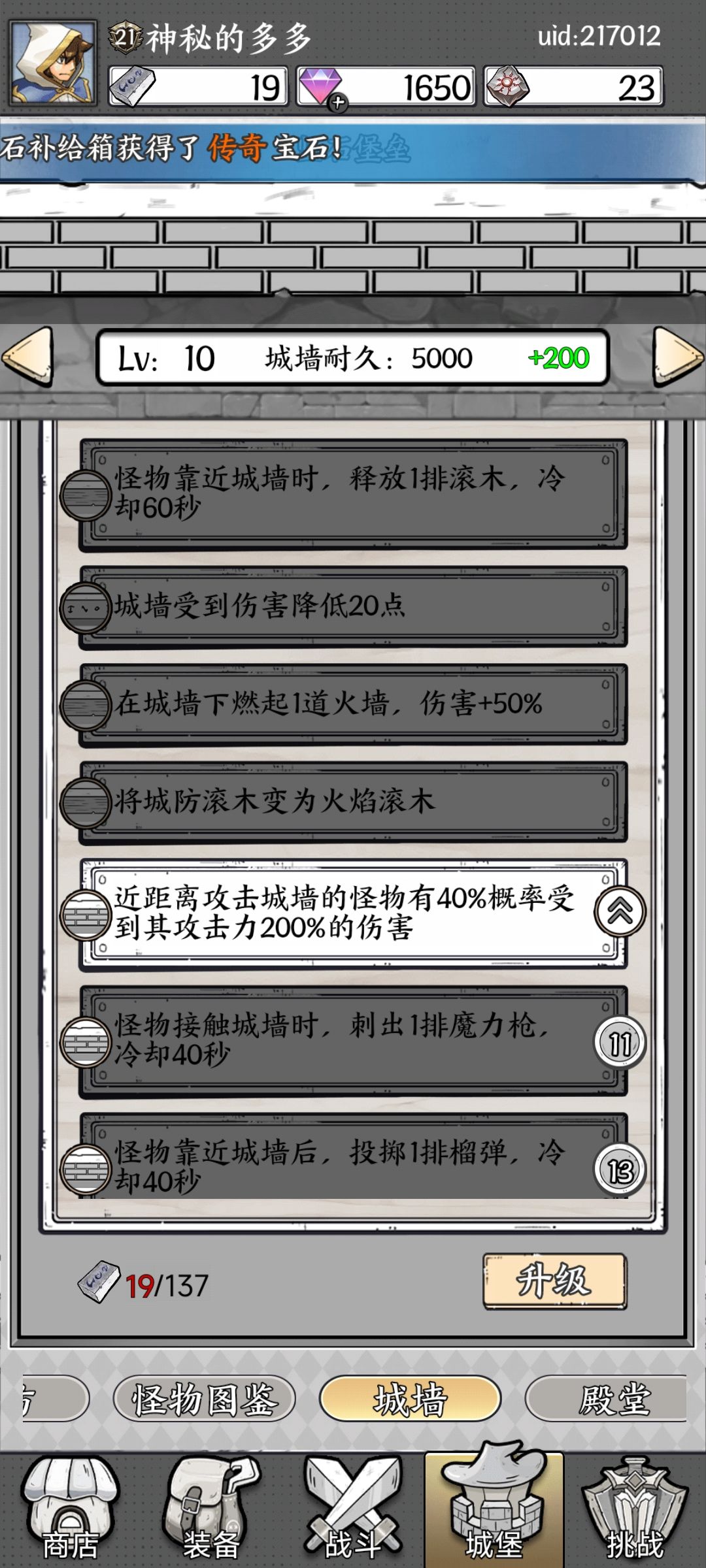 解锁城墙后,旧城墙的技能居然都不能用了? 1