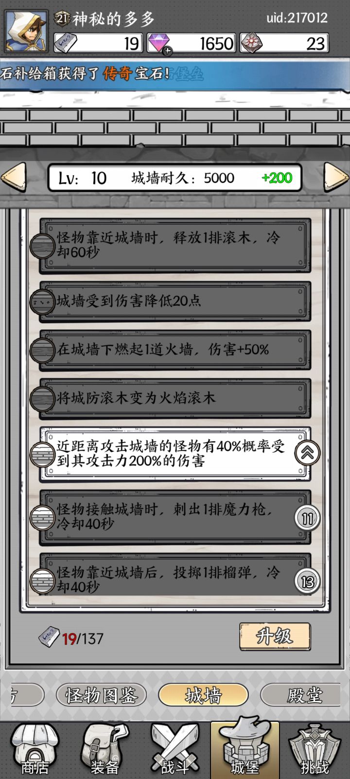 解锁城墙后，旧城墙的技能居然都不能用了？截图