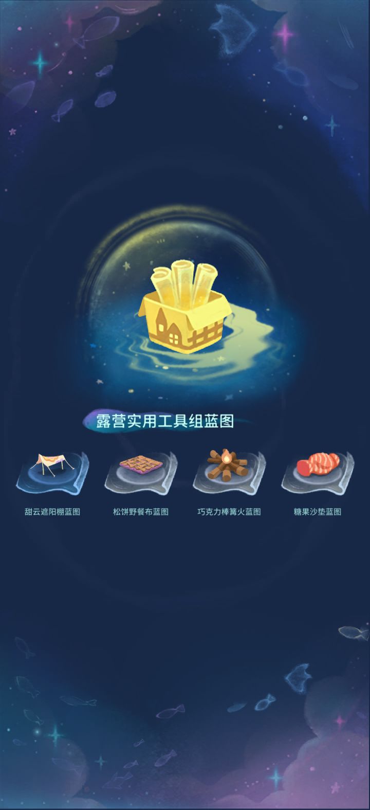 我的晚安森林截图