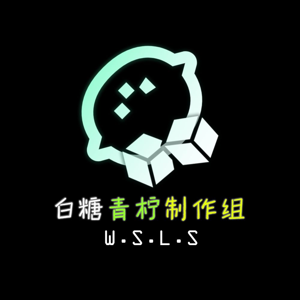 是『白糖青柠制作组』 第一次介绍呀www🍋 1