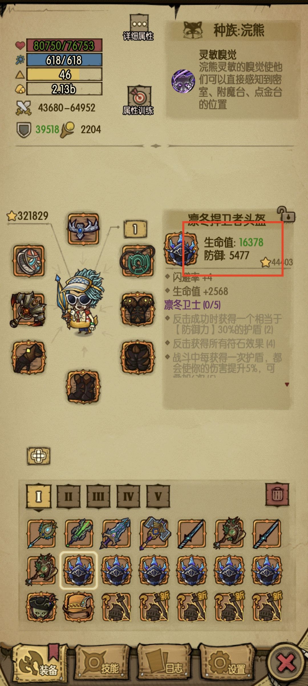 求教装备上的基础生命值和防御最大是多少? 3