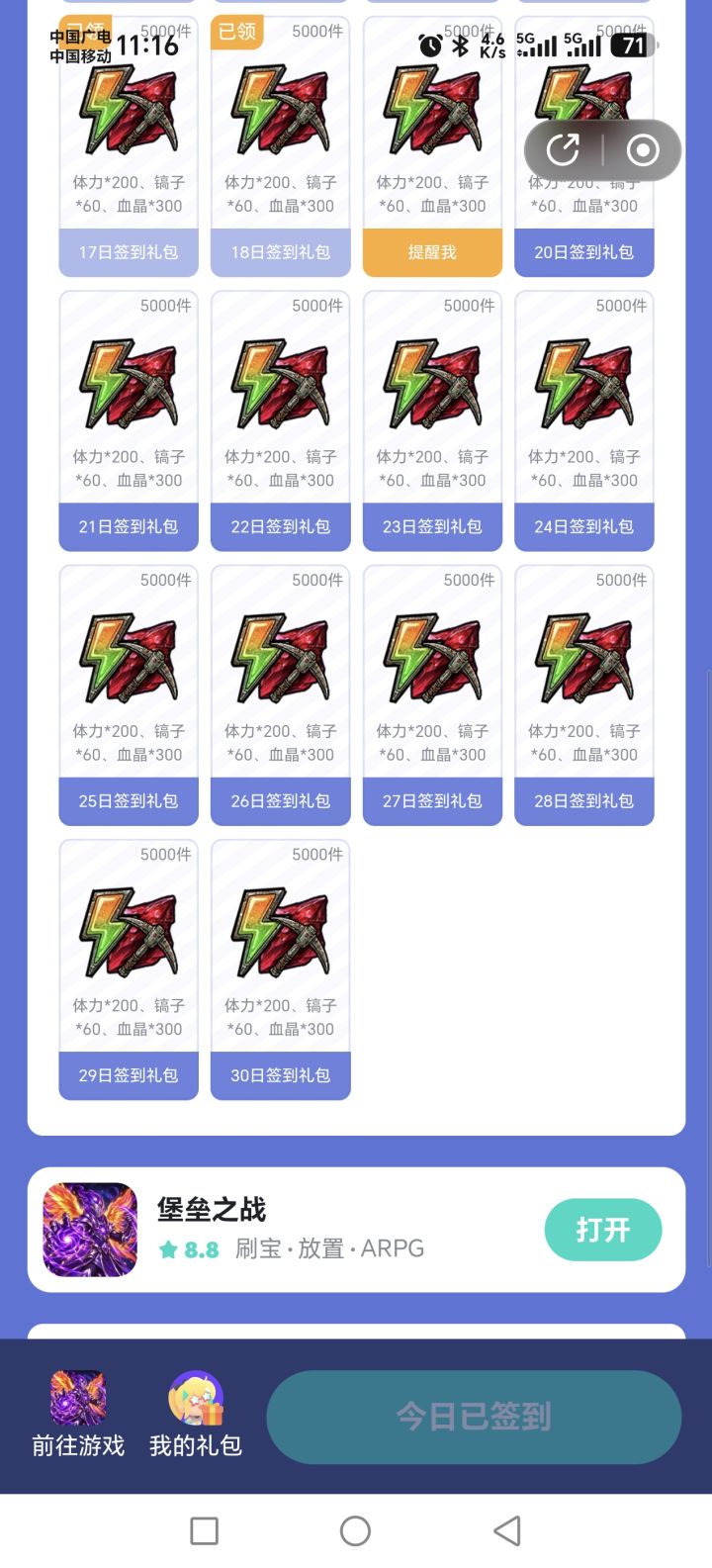 有没有佬有26号过后的签到码,我试试能不能换,入坑晚了,后面6天领不到,活动就结束了截图