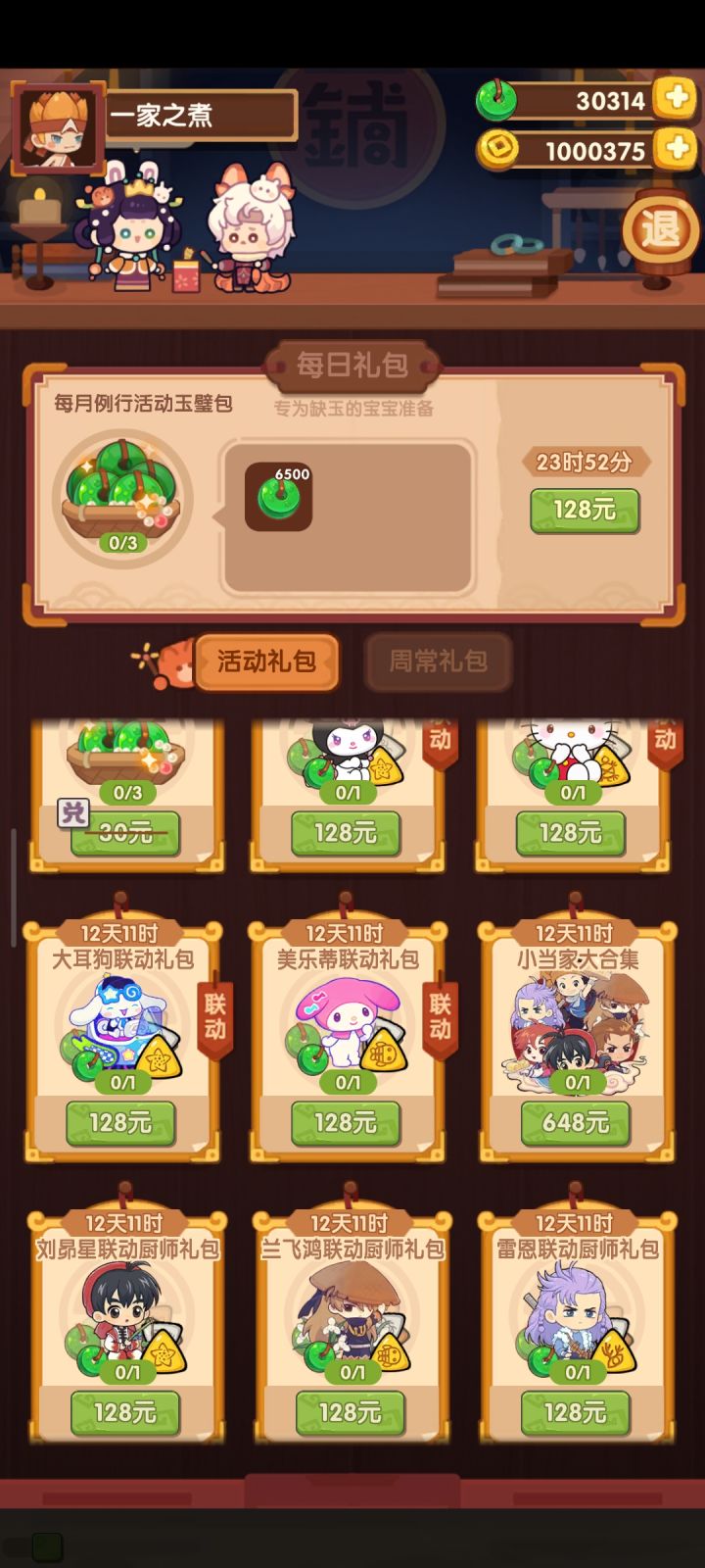 只换四郎，别的需要氪吗？截图