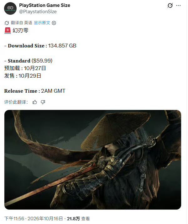 【快讯】PS5版影之刃零容量曝光约134.8GB截图