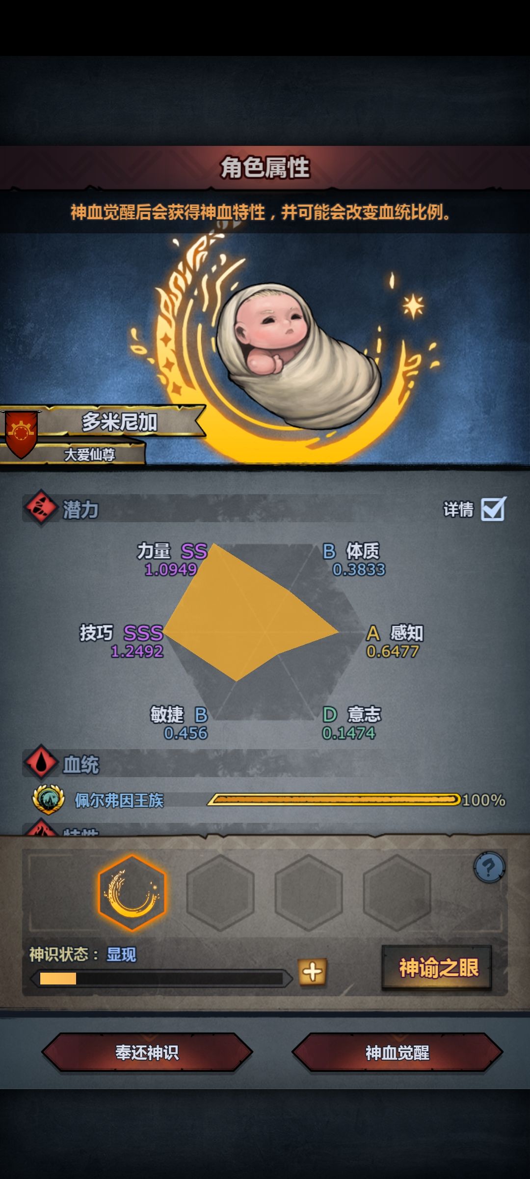 第一个神子截图