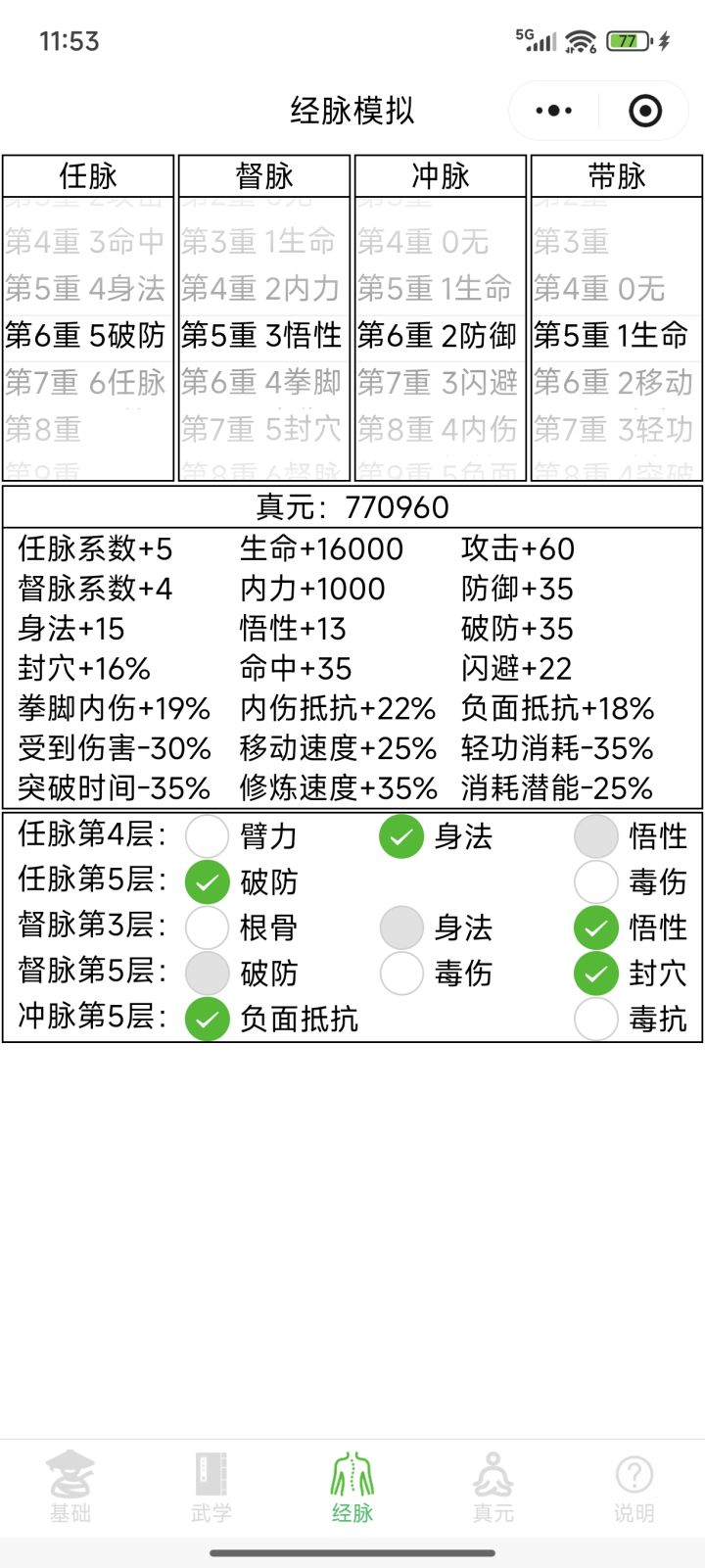 68-77w轮回怎么加点截图