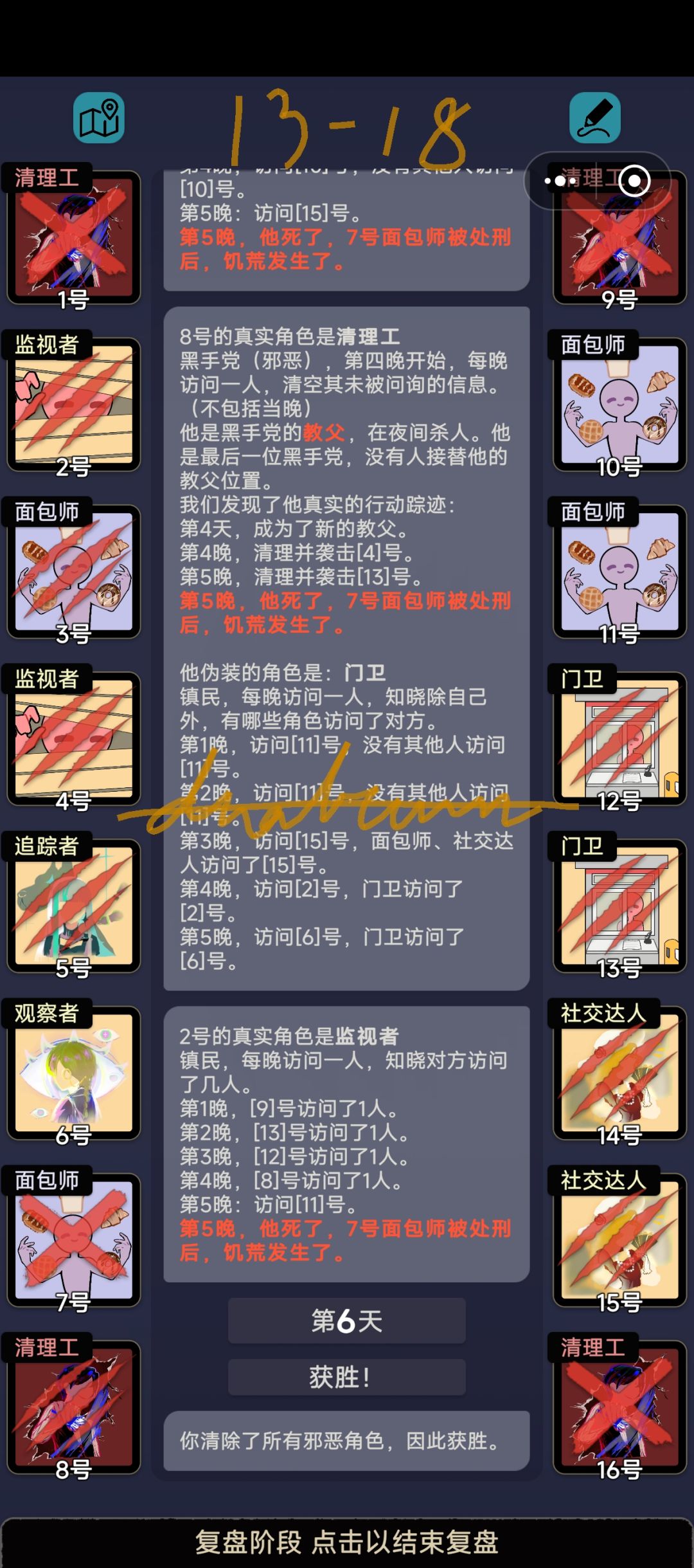 十三章关卡杂谈（下） 10