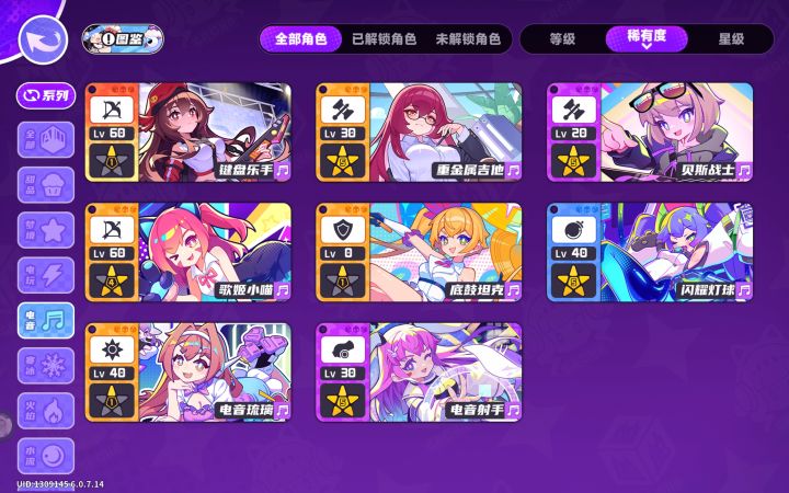 请推荐一下打电音大师后三关的阵容吧!截图
