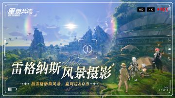 【投稿有奖】雷格纳斯风景摄影征集活动正式开启！