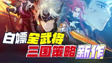 永久五折，每天领武将的三幻2究竟如何？卷死友商的福利！