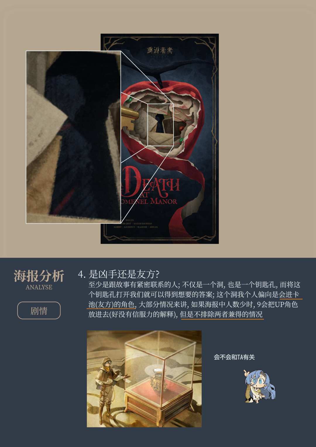 4.1版本海报分析&考据|重返未来 9