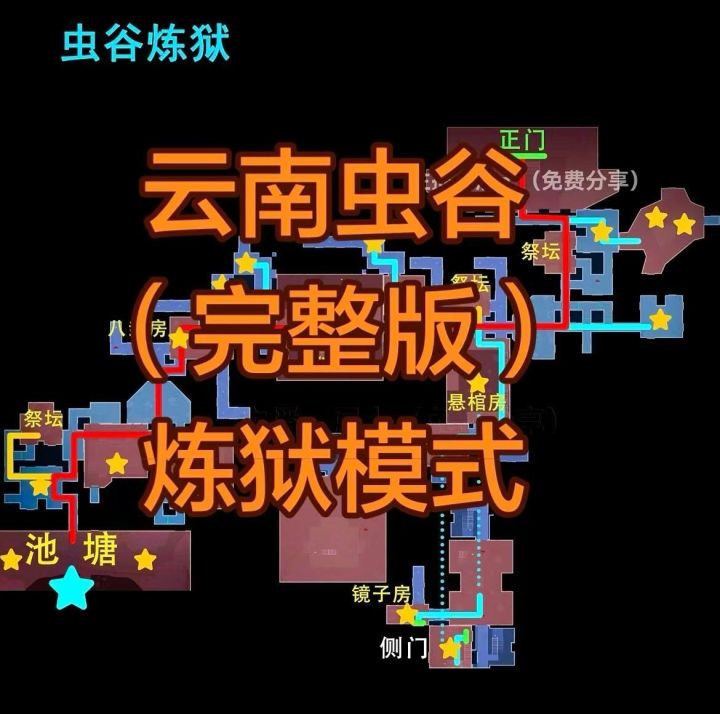 超自然行动组云南虫小抄谷合集又更新最新版截图