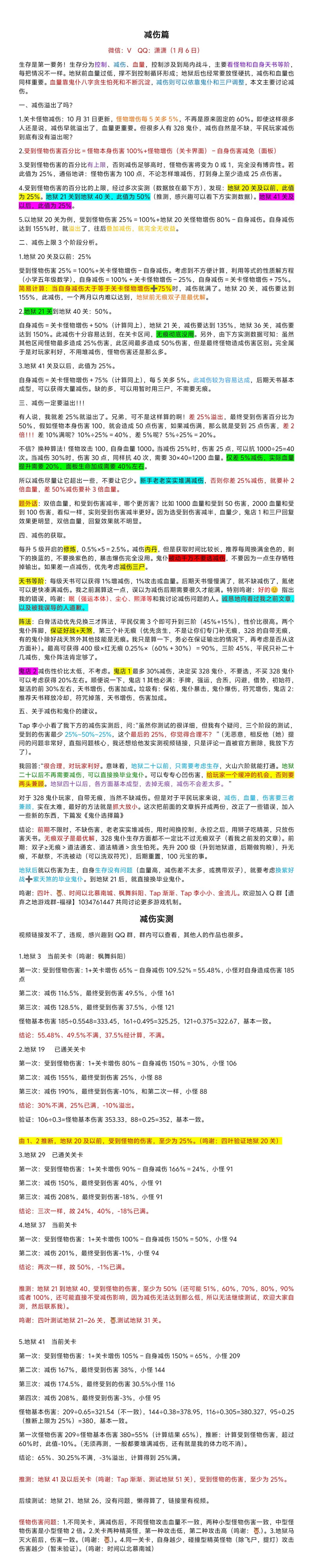减伤一图全截图