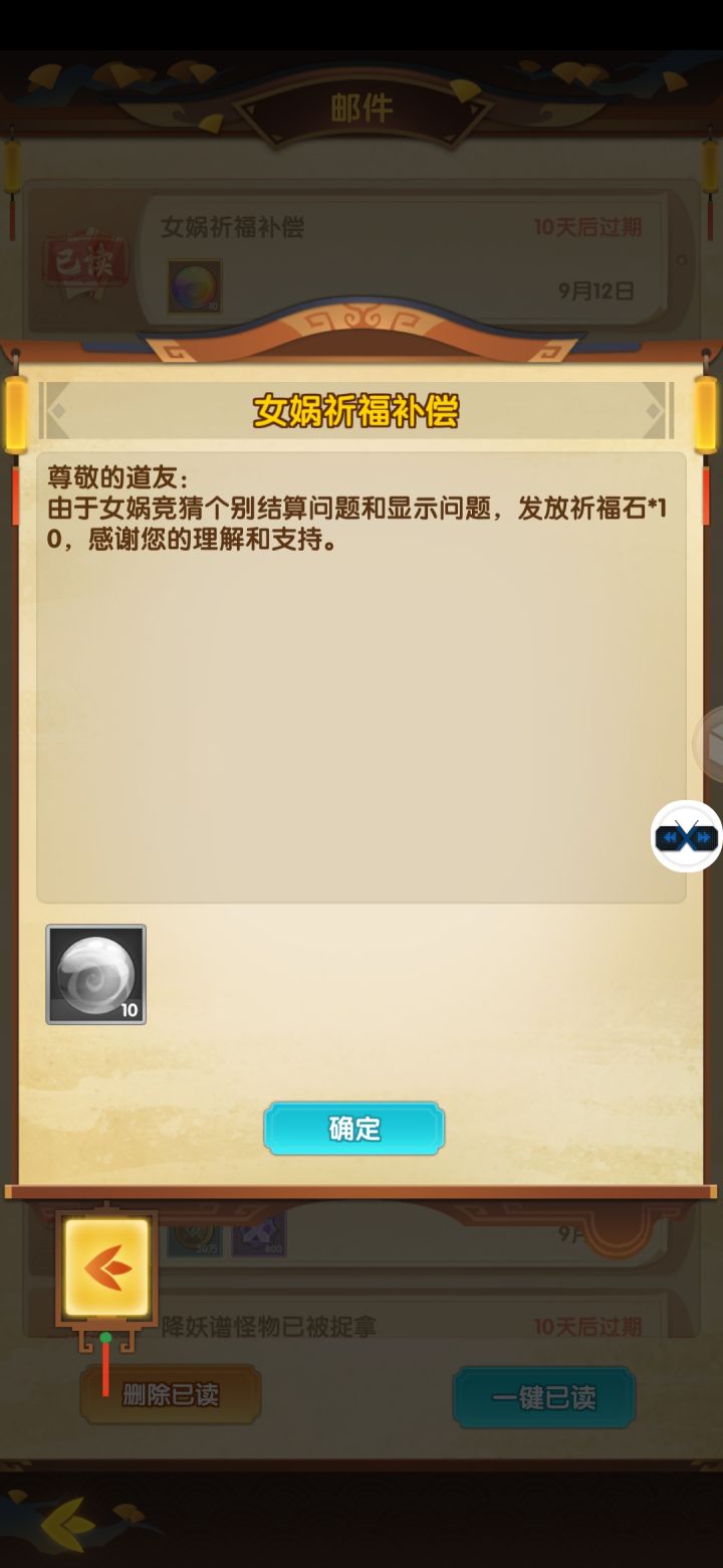 石头补偿截图