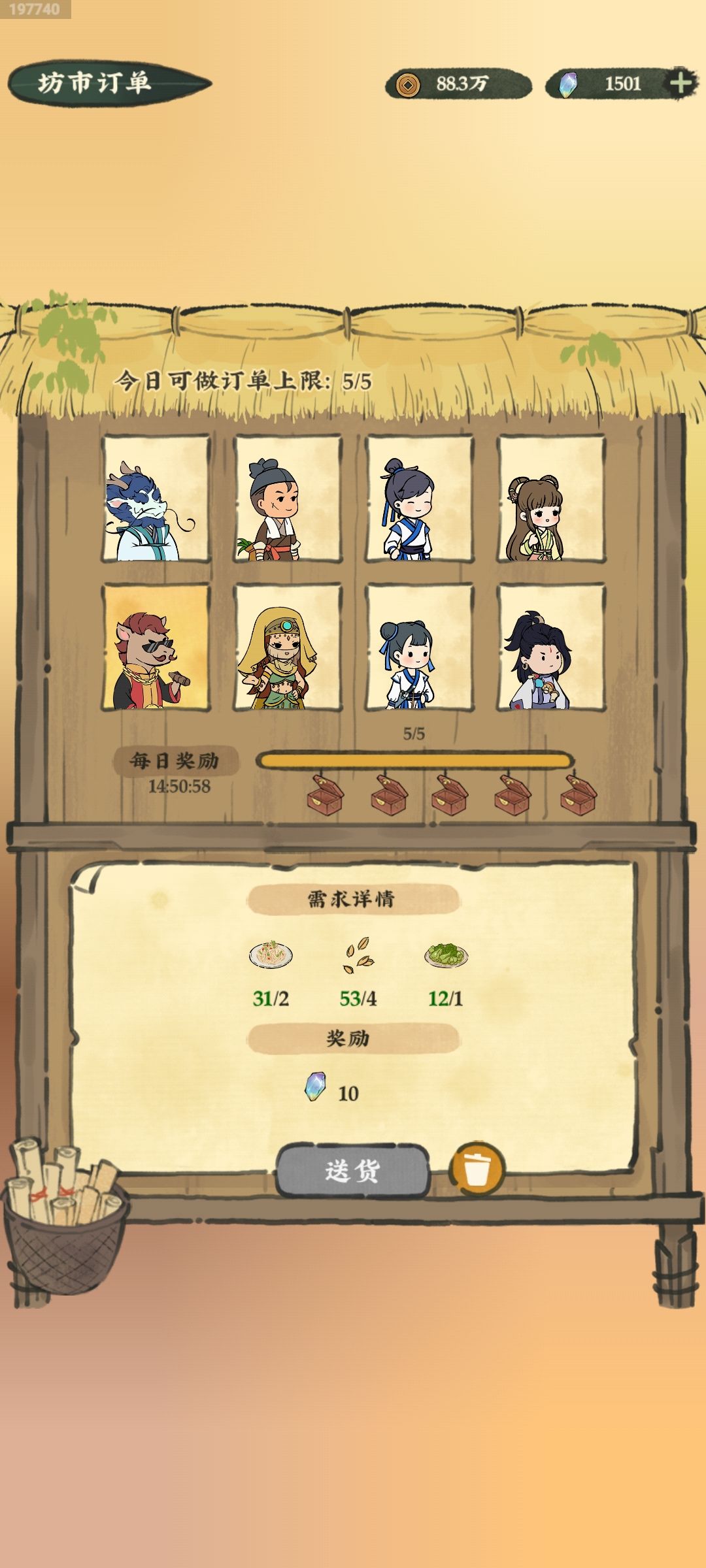 告诉大家一个做每日订单的简单小技巧截图