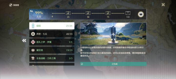 七丘终于开完21个信标了截图