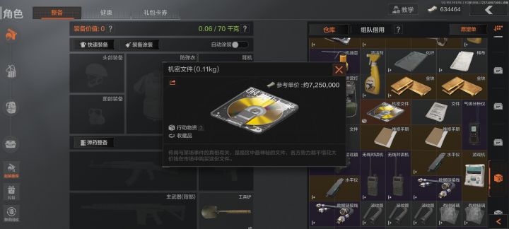 这赛季也买到了机密文件截图